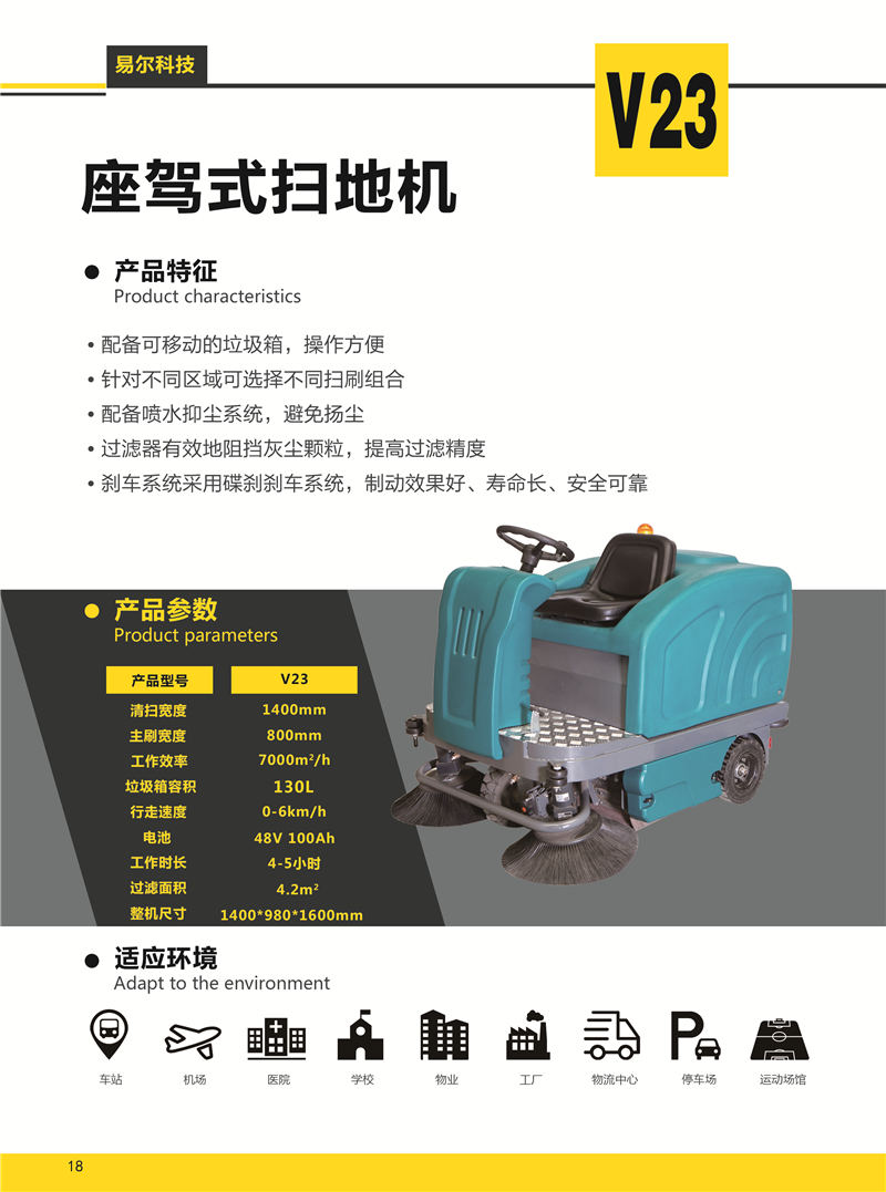 V23座駕式掃地機(jī).jpg