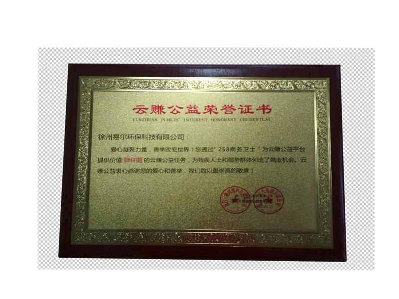 公益榮譽(yù)證書(shū).jpg