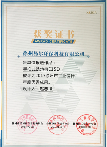 2017徐州市工業(yè)設(shè)計年度**成果-手推式洗地機E15D.png