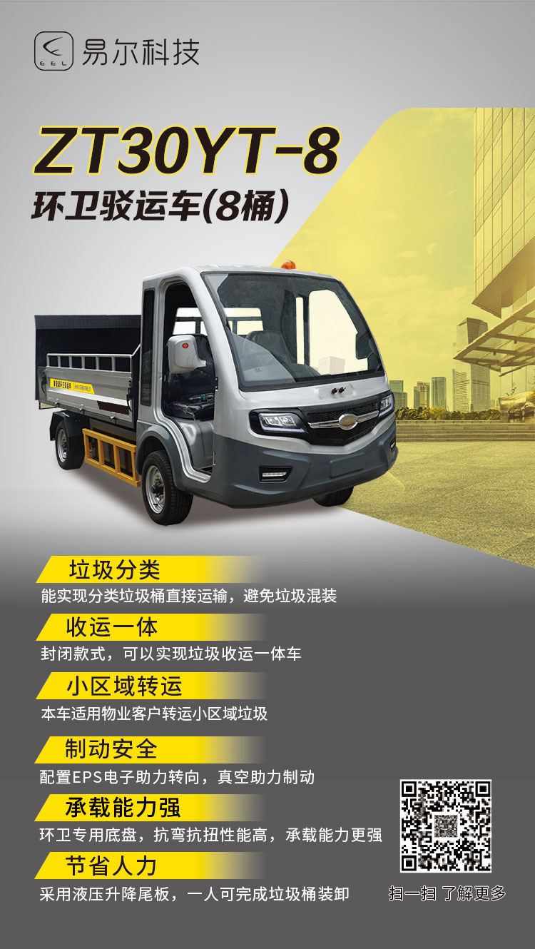 環(huán)衛(wèi)駁運車(8桶).jpg
