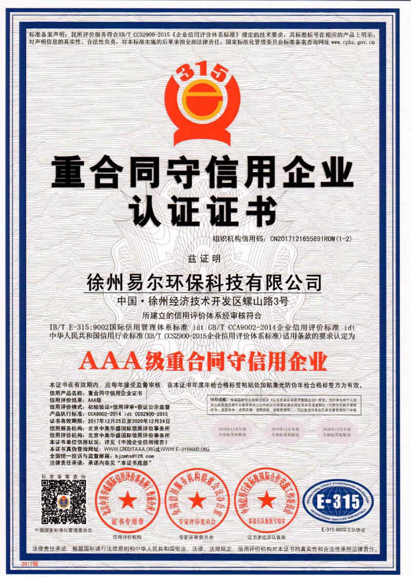 3A重合同守信用企業(yè)證書(shū)