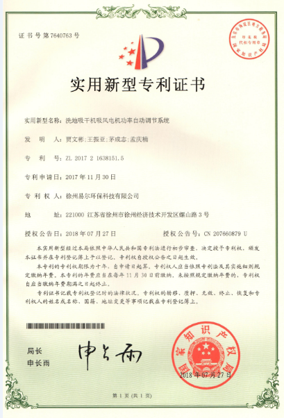 洗地吸干機吸風電機功率自動調節(jié)系統(tǒng)